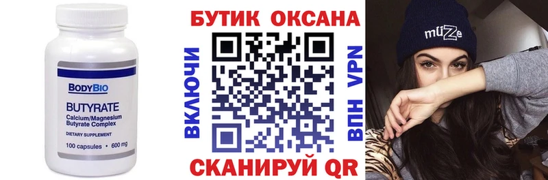 БУТИРАТ бутандиол  Барабинск 
